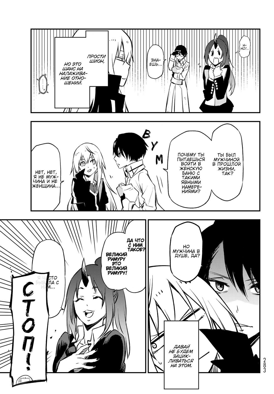 Read О моём перерождении в слизь RU Manga Online