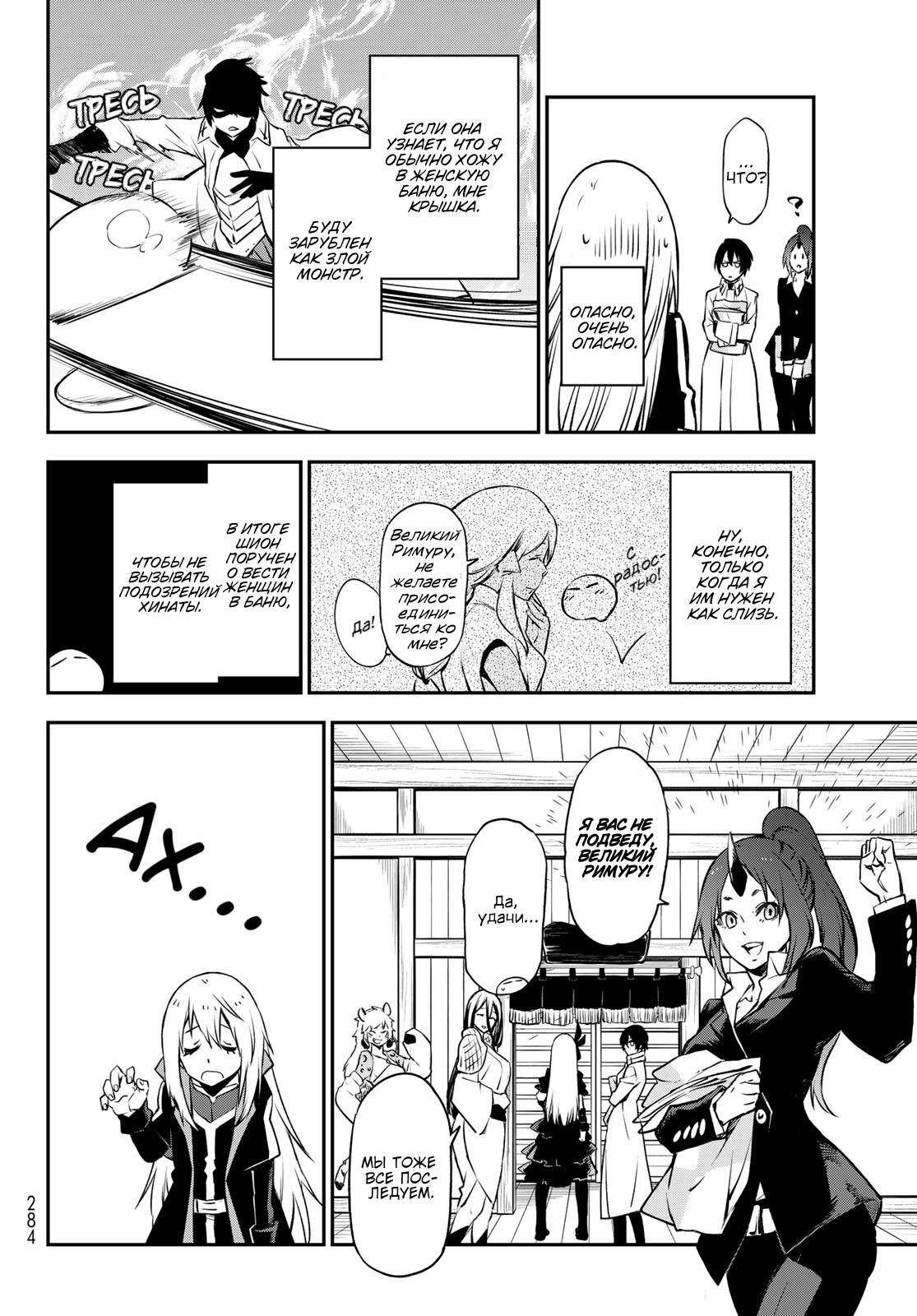 Read О моём перерождении в слизь RU Manga Online