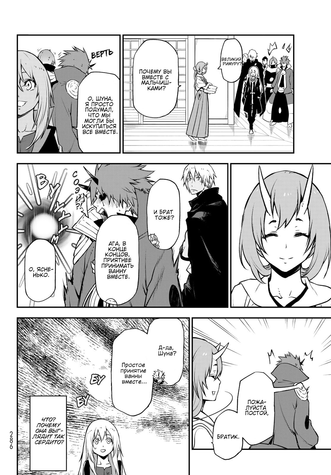 Read О моём перерождении в слизь RU Manga Online