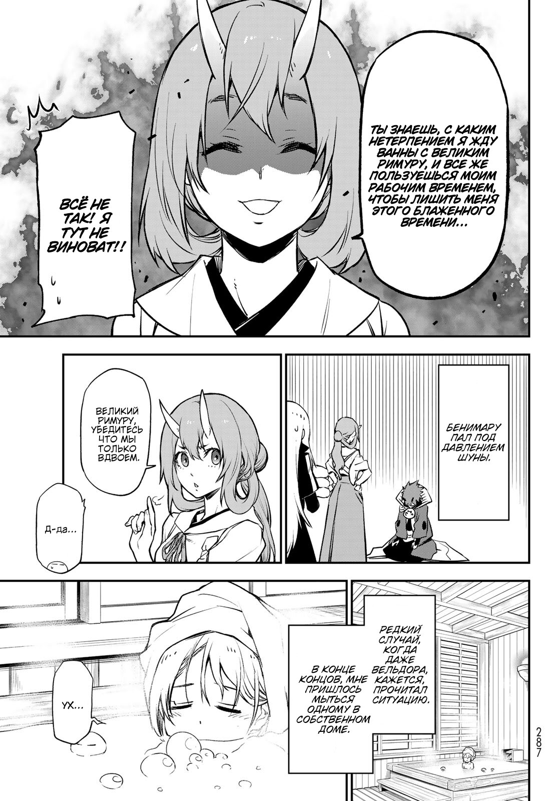 Read О моём перерождении в слизь RU Manga Online