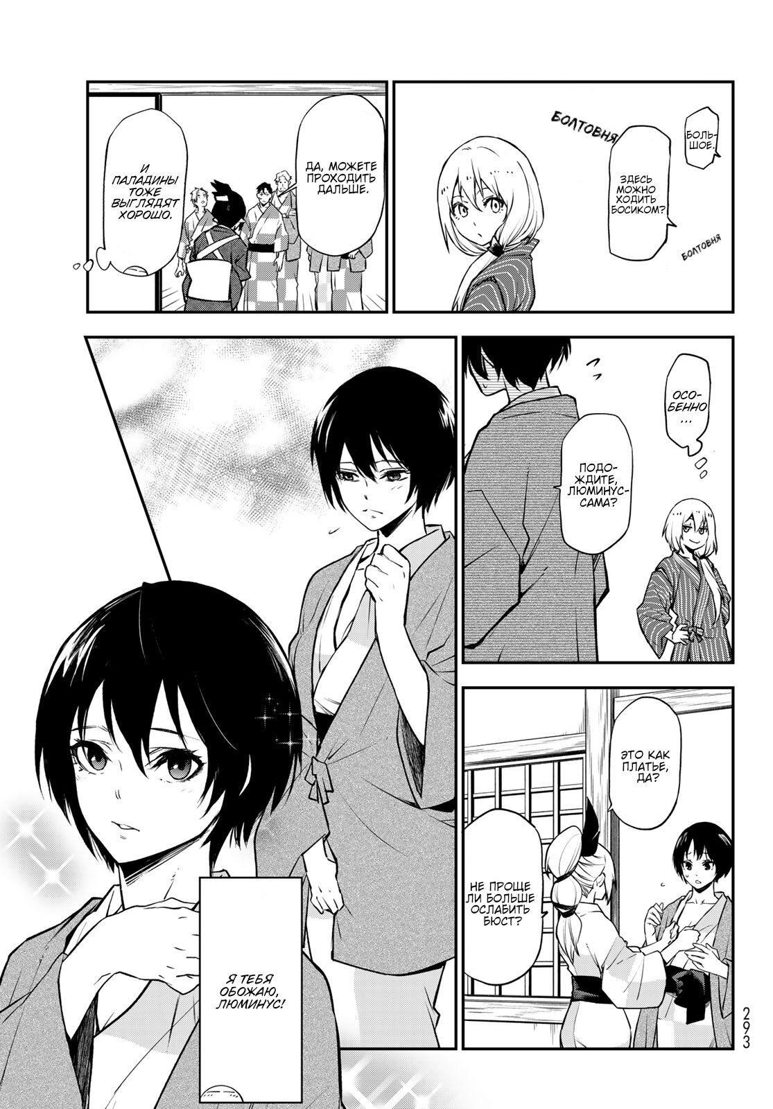 Read О моём перерождении в слизь RU Manga Online