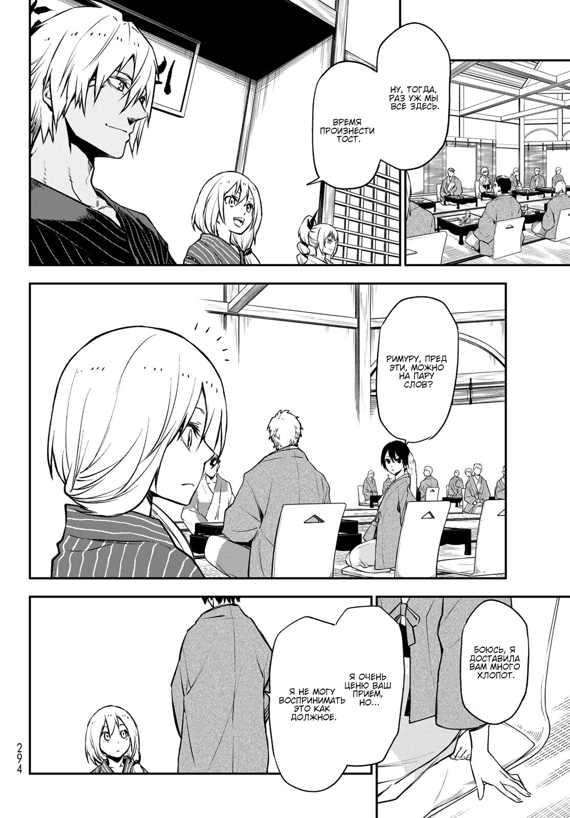 Read О моём перерождении в слизь RU Manga Online