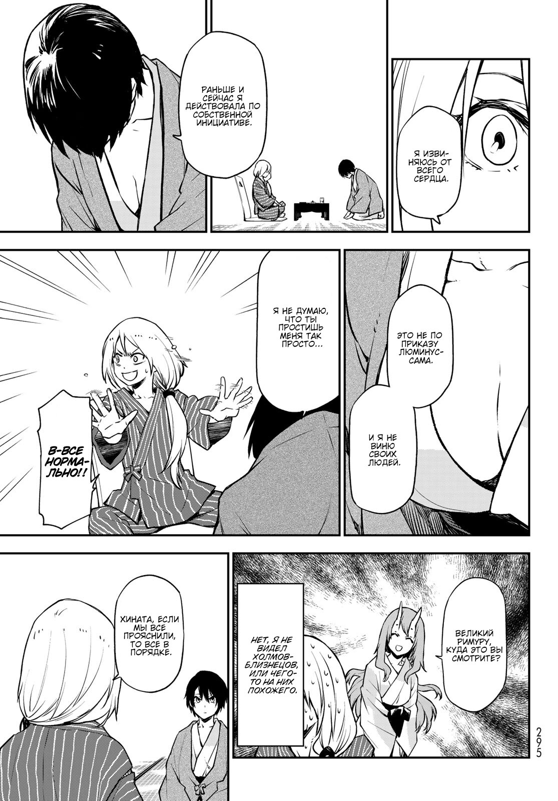 Read О моём перерождении в слизь RU Manga Online