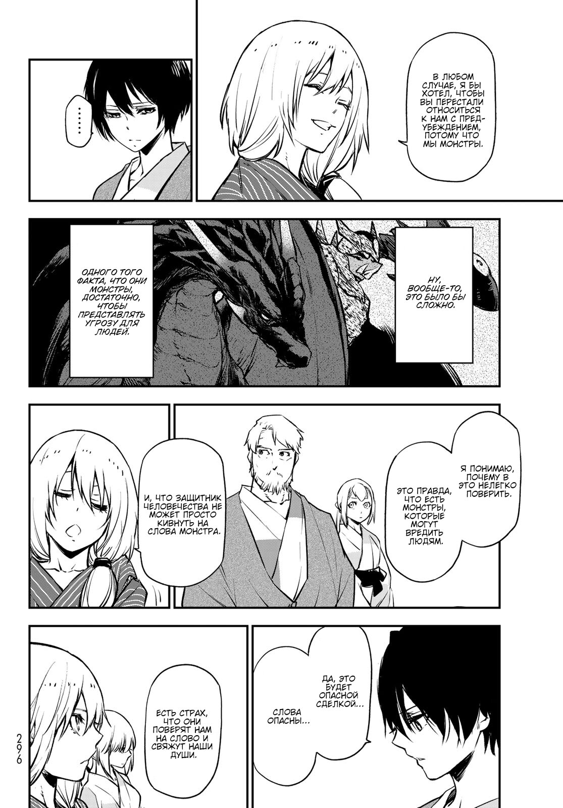 Read О моём перерождении в слизь RU Manga Online