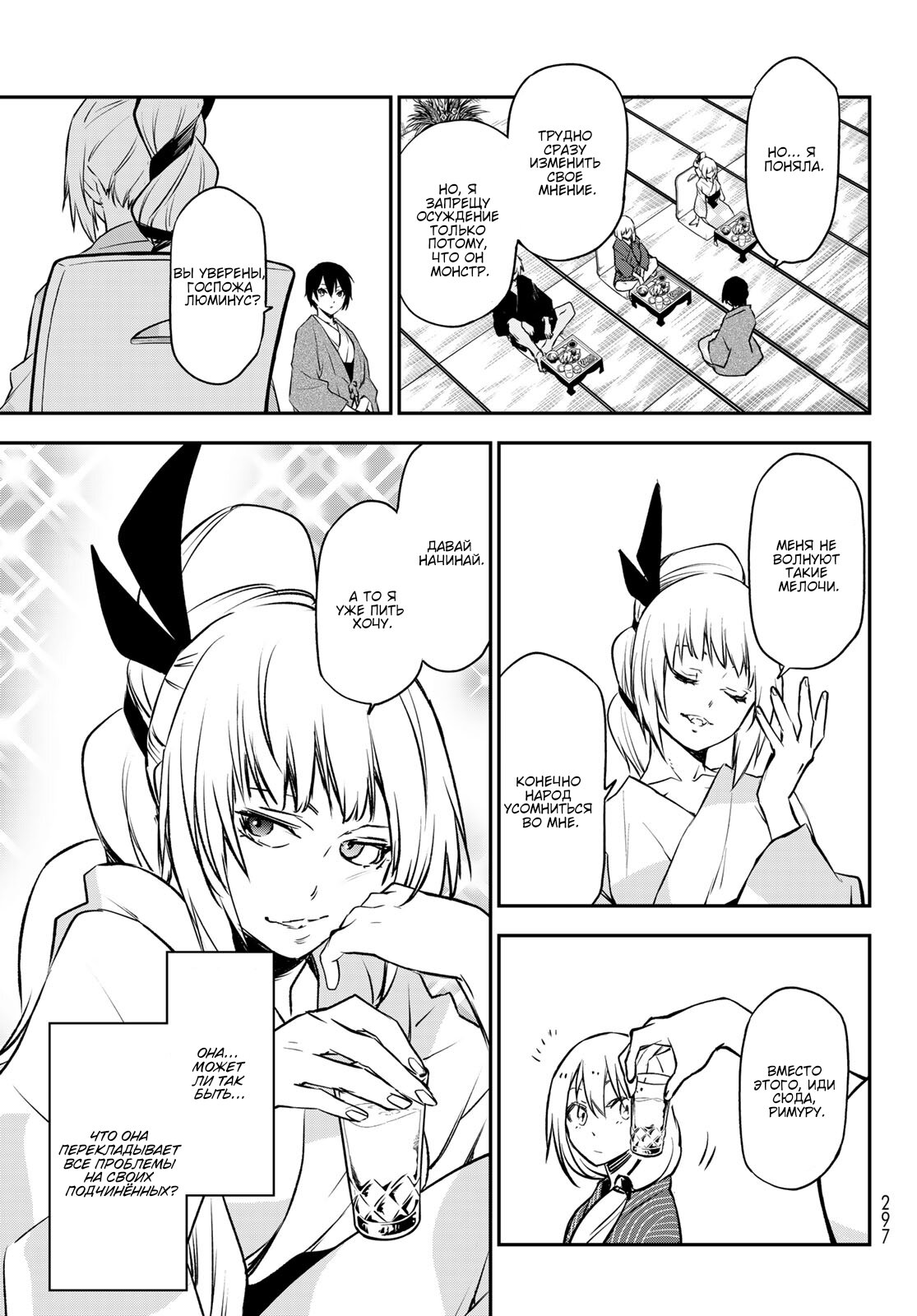 Read О моём перерождении в слизь RU Manga Online