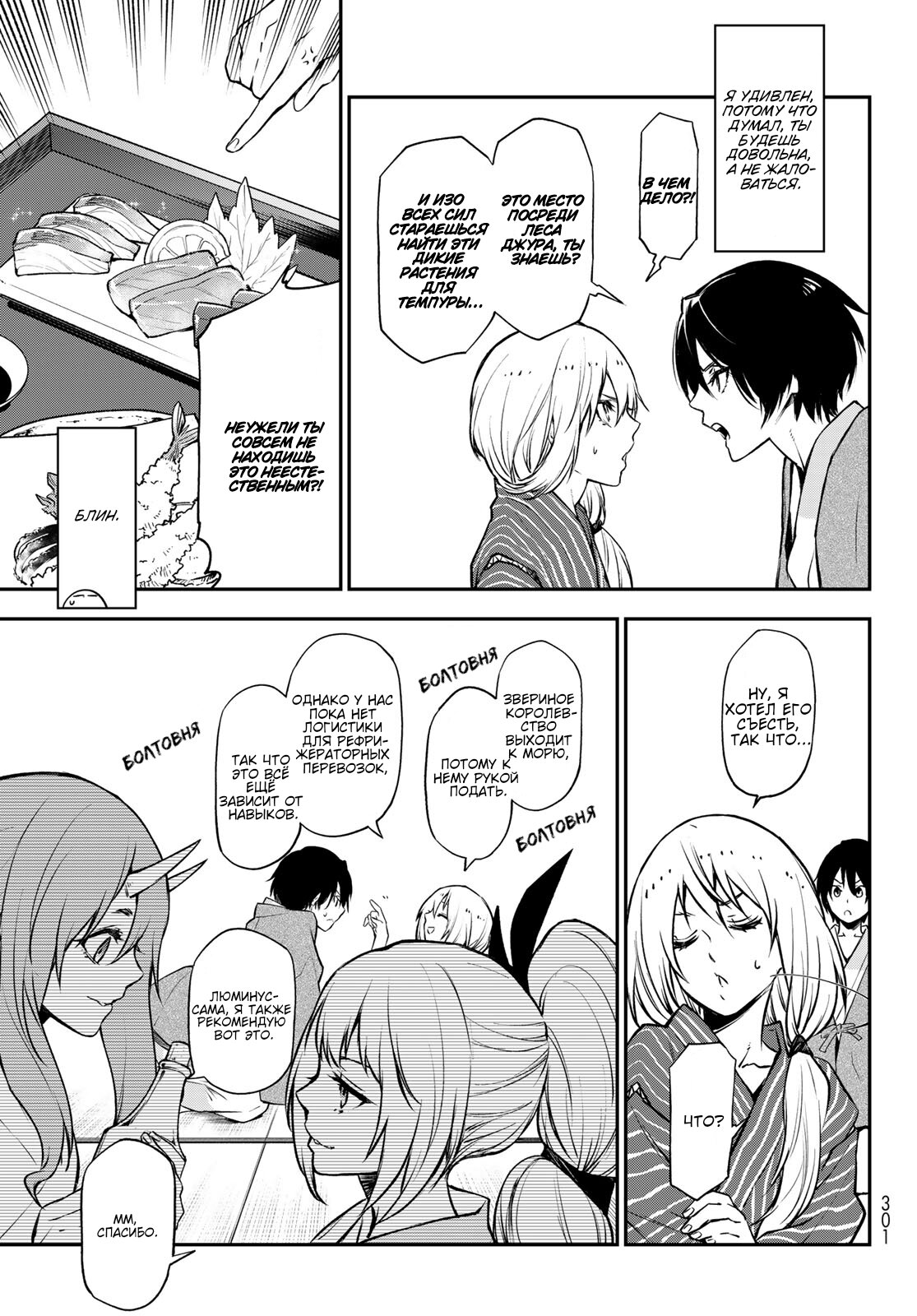 Read О моём перерождении в слизь RU Manga Online