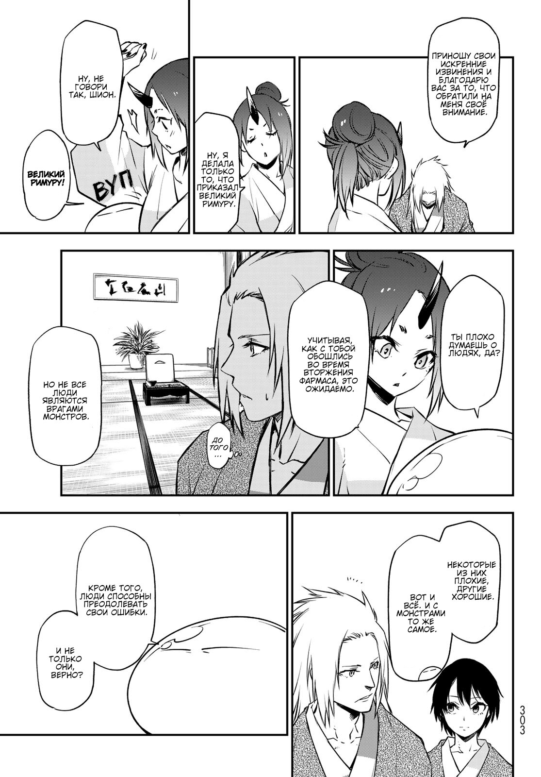 Read О моём перерождении в слизь RU Manga Online