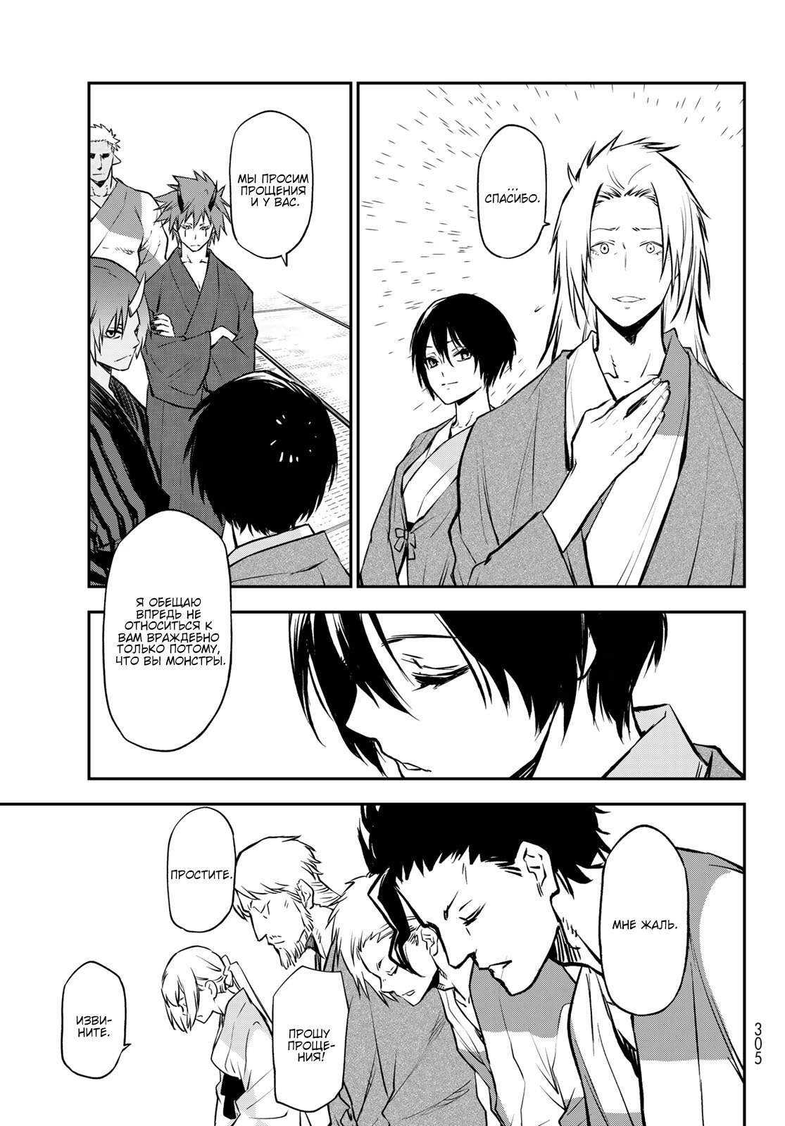 Read О моём перерождении в слизь RU Manga Online