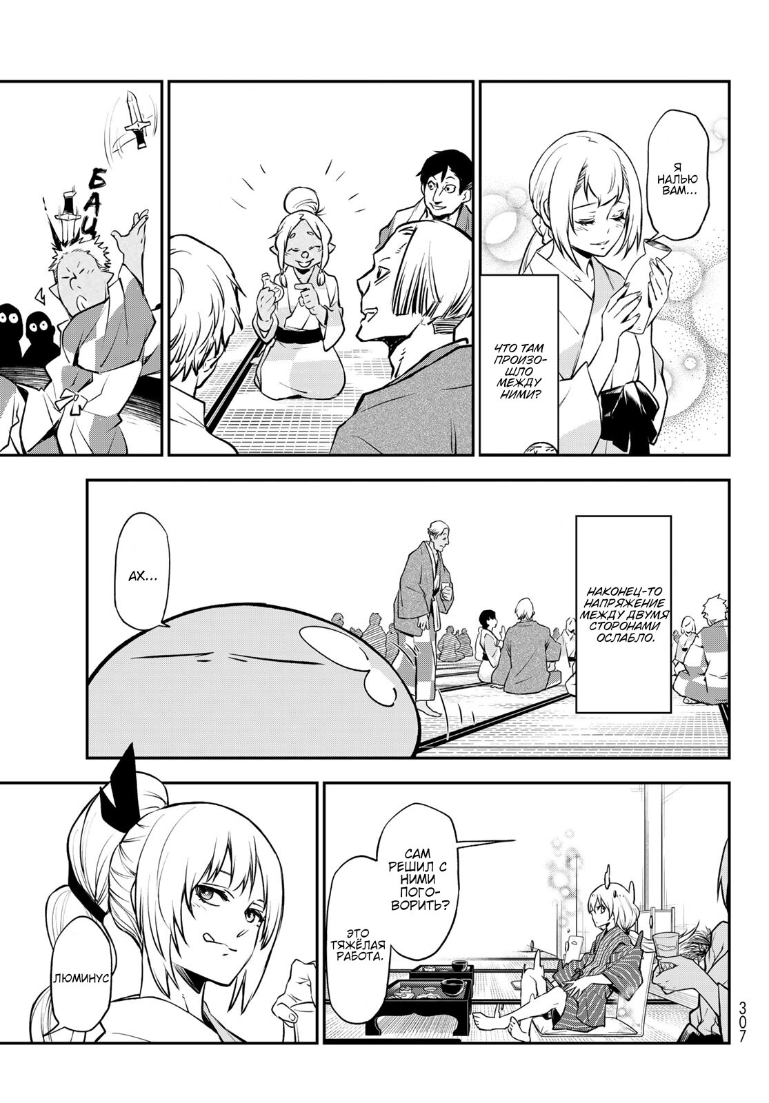 Read О моём перерождении в слизь RU Manga Online