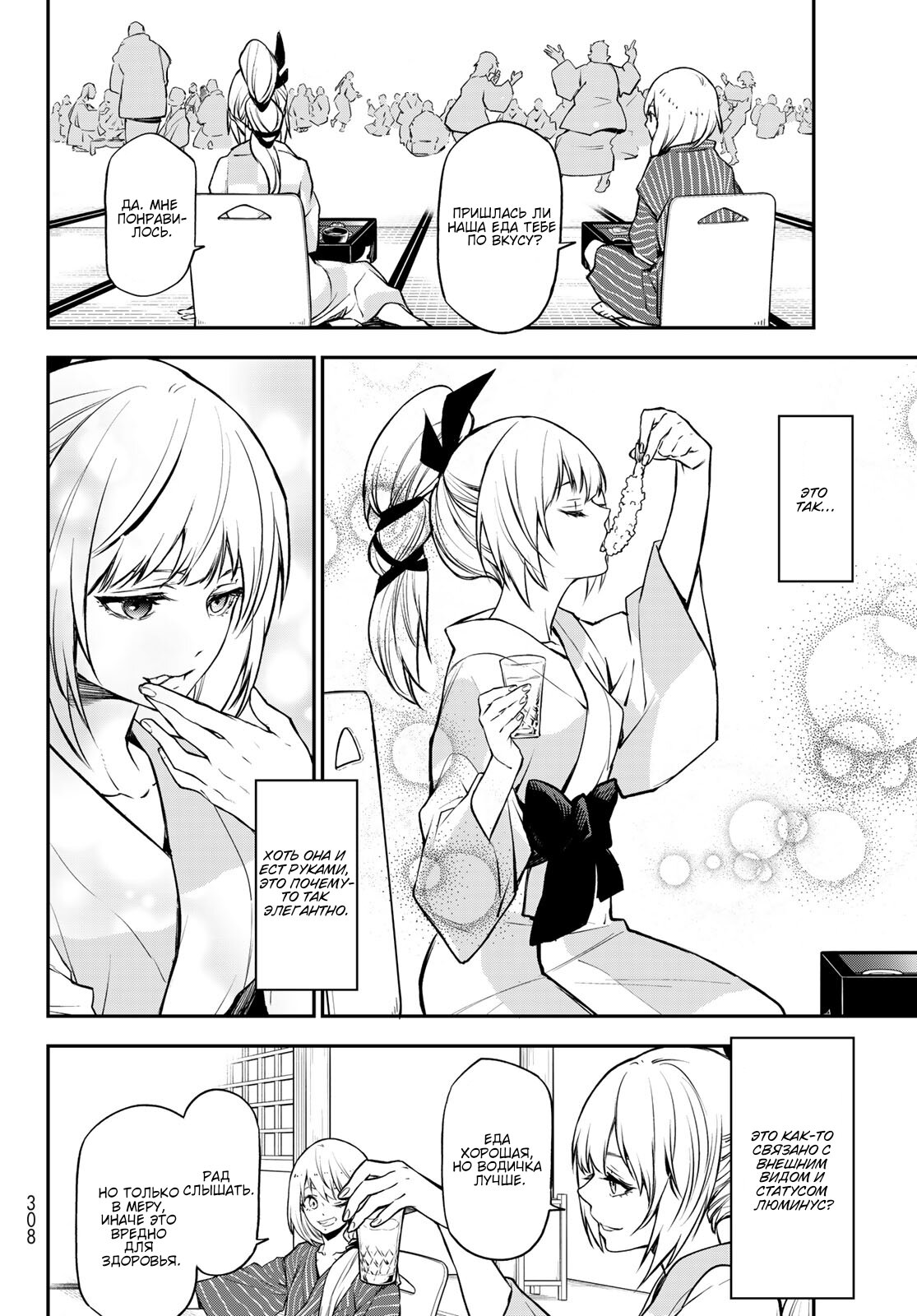 Read О моём перерождении в слизь RU Manga Online