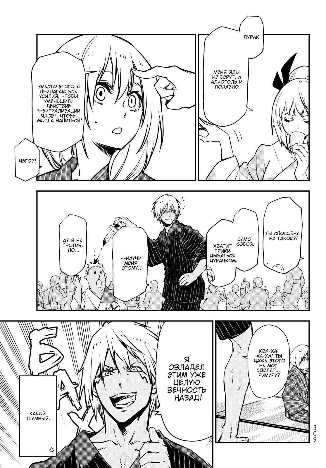 Read О моём перерождении в слизь RU Manga Online