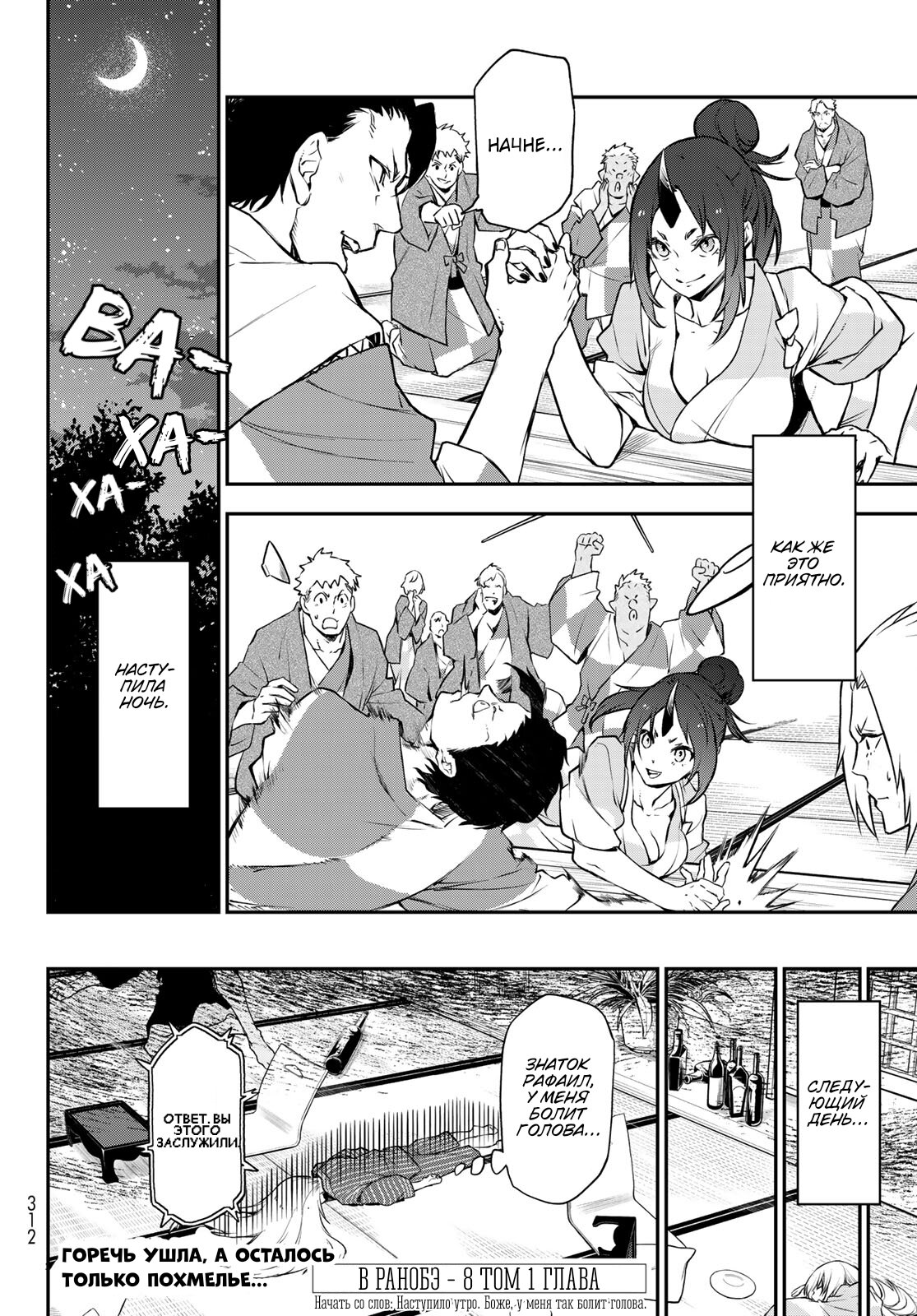 Read О моём перерождении в слизь RU Manga Online