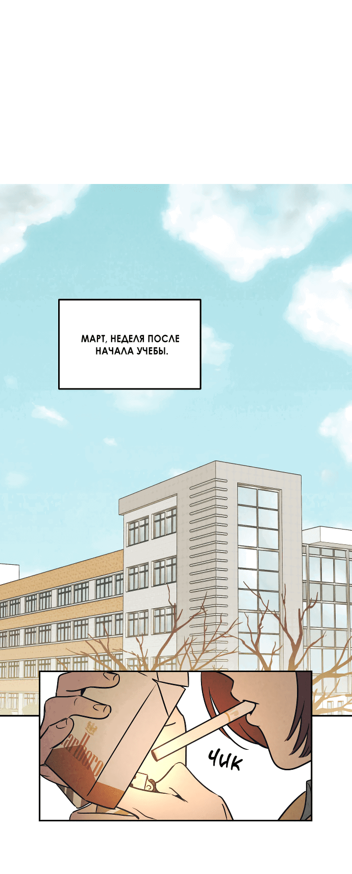 Read Одолжить огонек RU Manga Online