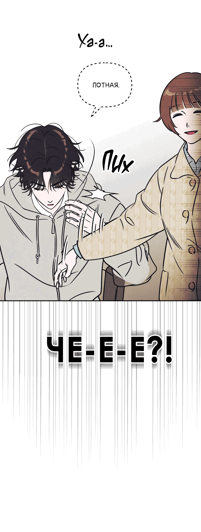 Read Одолжить огонек RU Manga Online