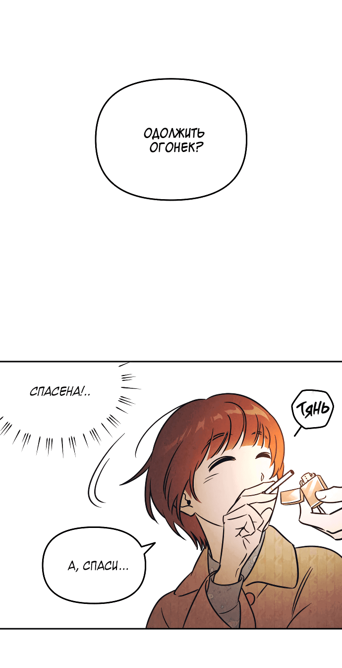 Read Одолжить огонек RU Manga Online