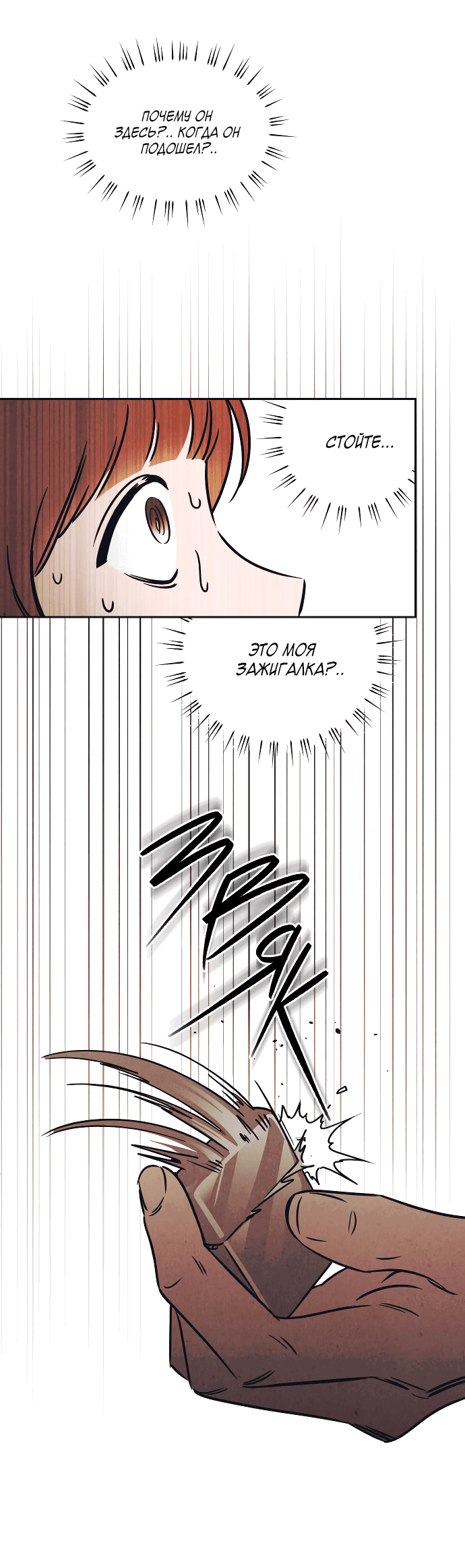 Read Одолжить огонек RU Manga Online