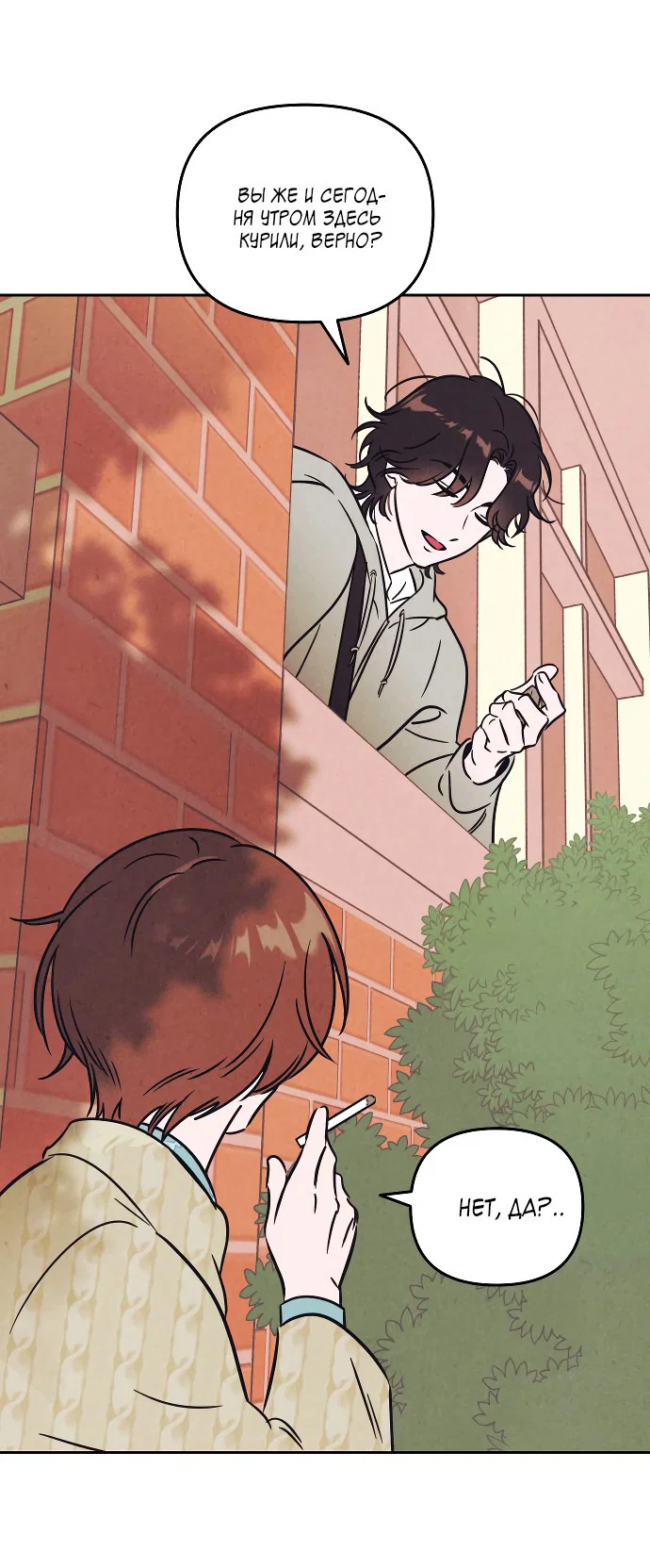 Read Одолжить огонек RU Manga Online