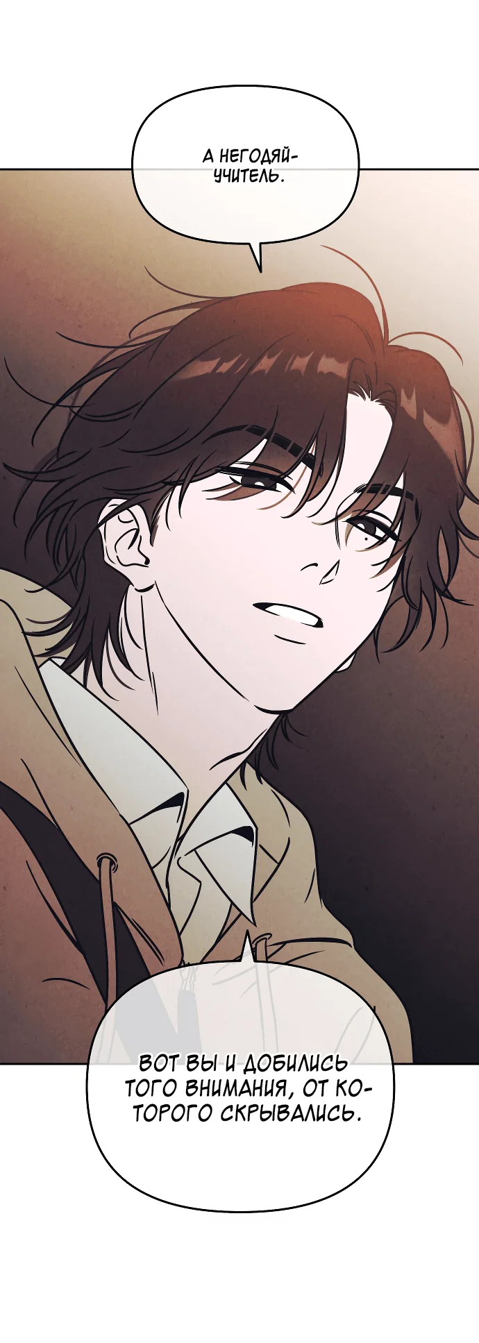Read Одолжить огонек RU Manga Online
