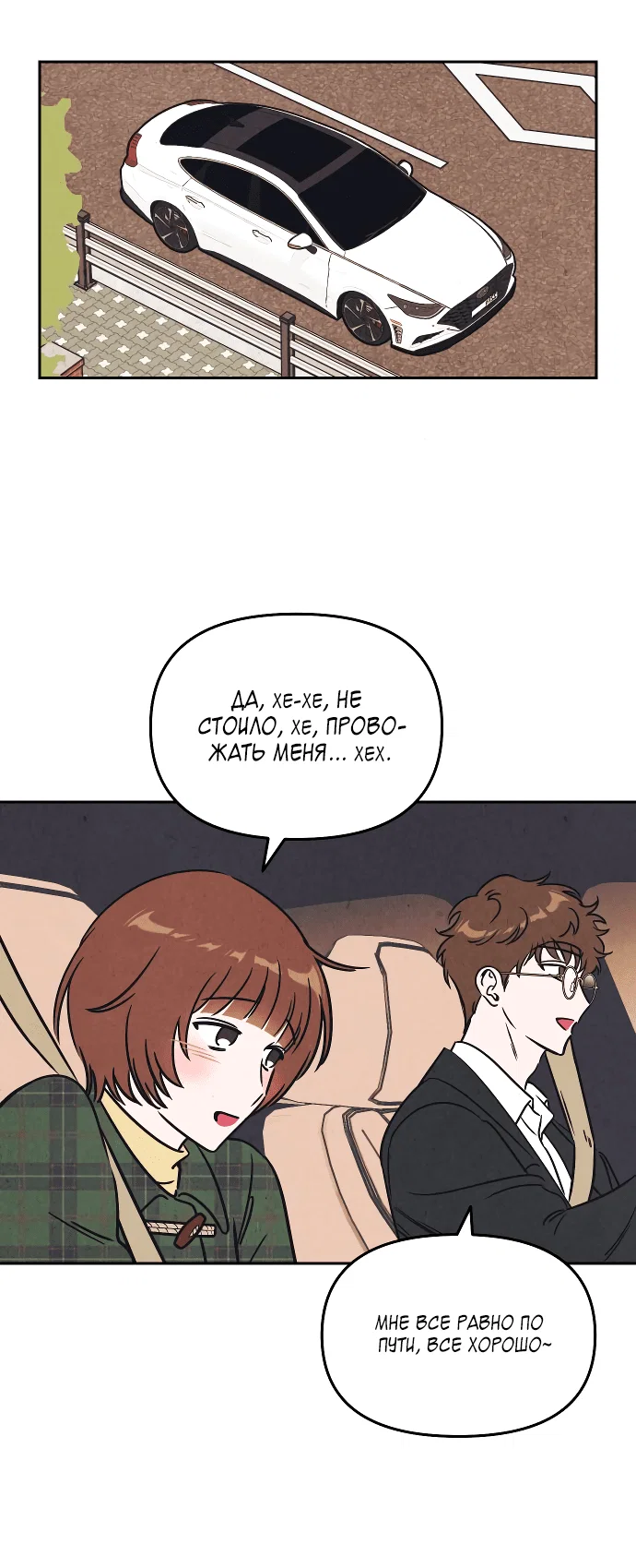 Read Одолжить огонек RU Manga Online