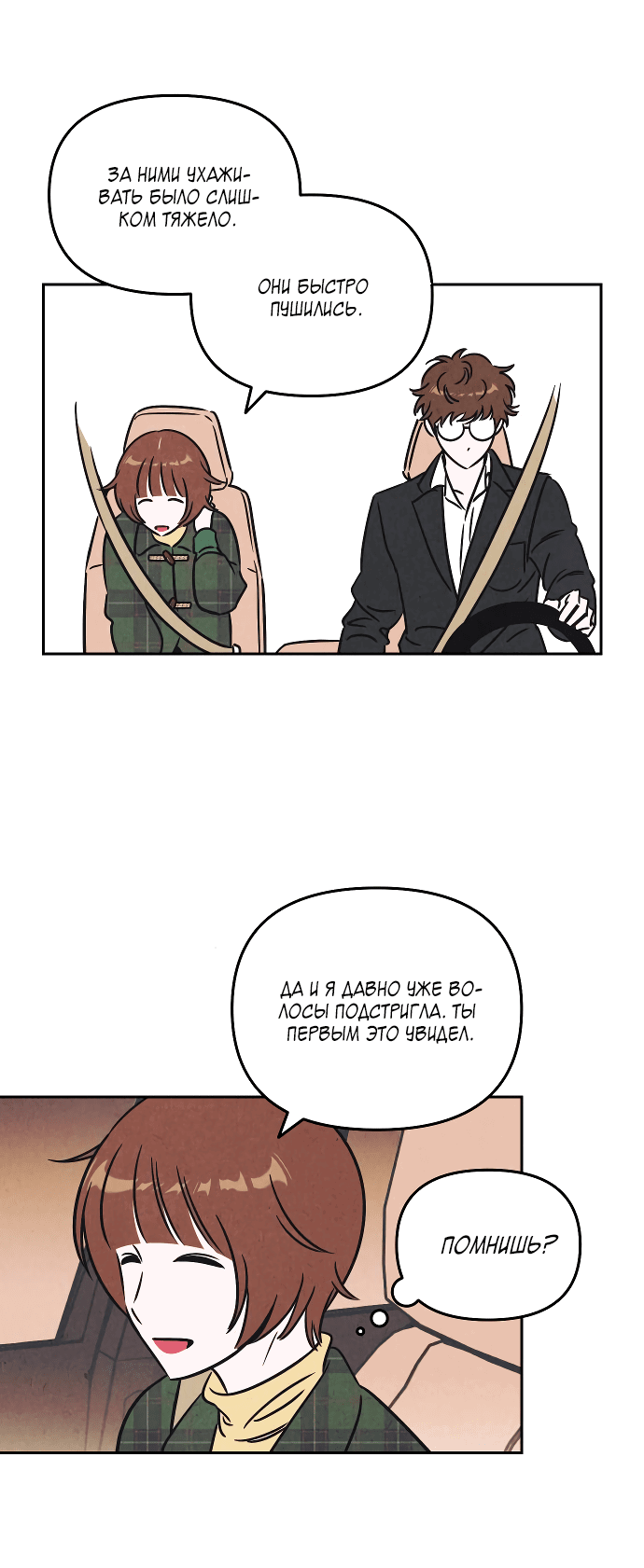 Read Одолжить огонек RU Manga Online