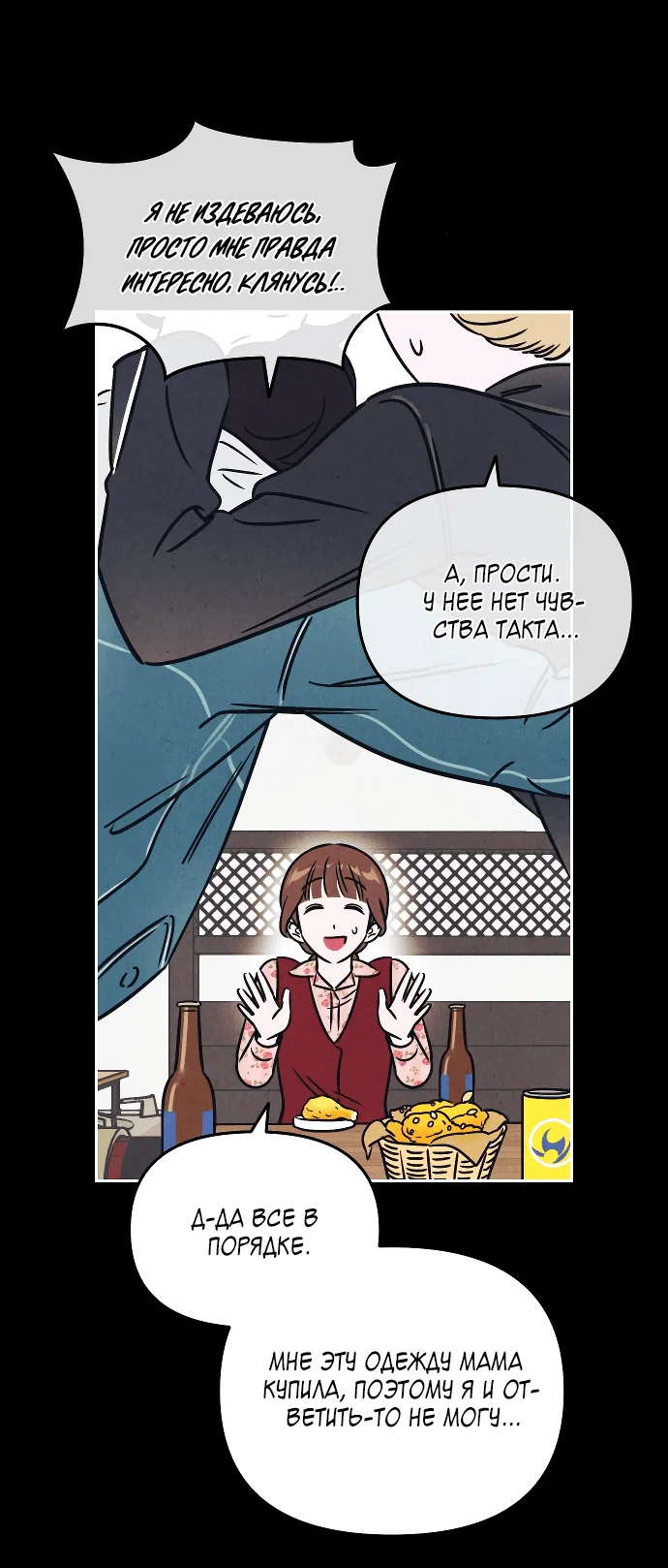 Read Одолжить огонек RU Manga Online