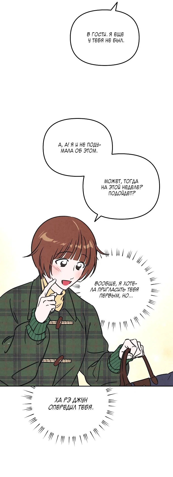 Read Одолжить огонек RU Manga Online