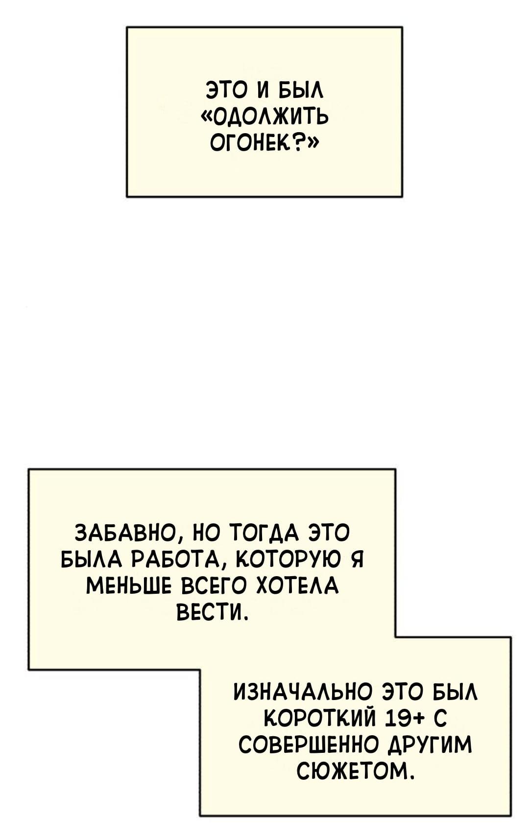 Read Одолжить огонек RU Manga Online