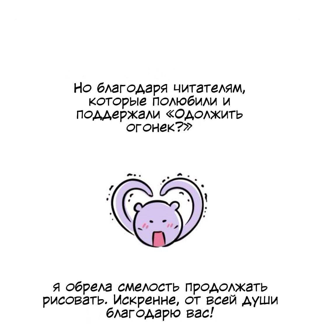 Read Одолжить огонек RU Manga Online