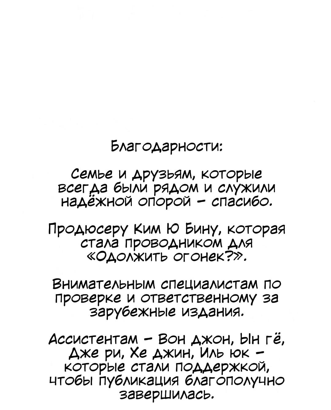 Read Одолжить огонек RU Manga Online