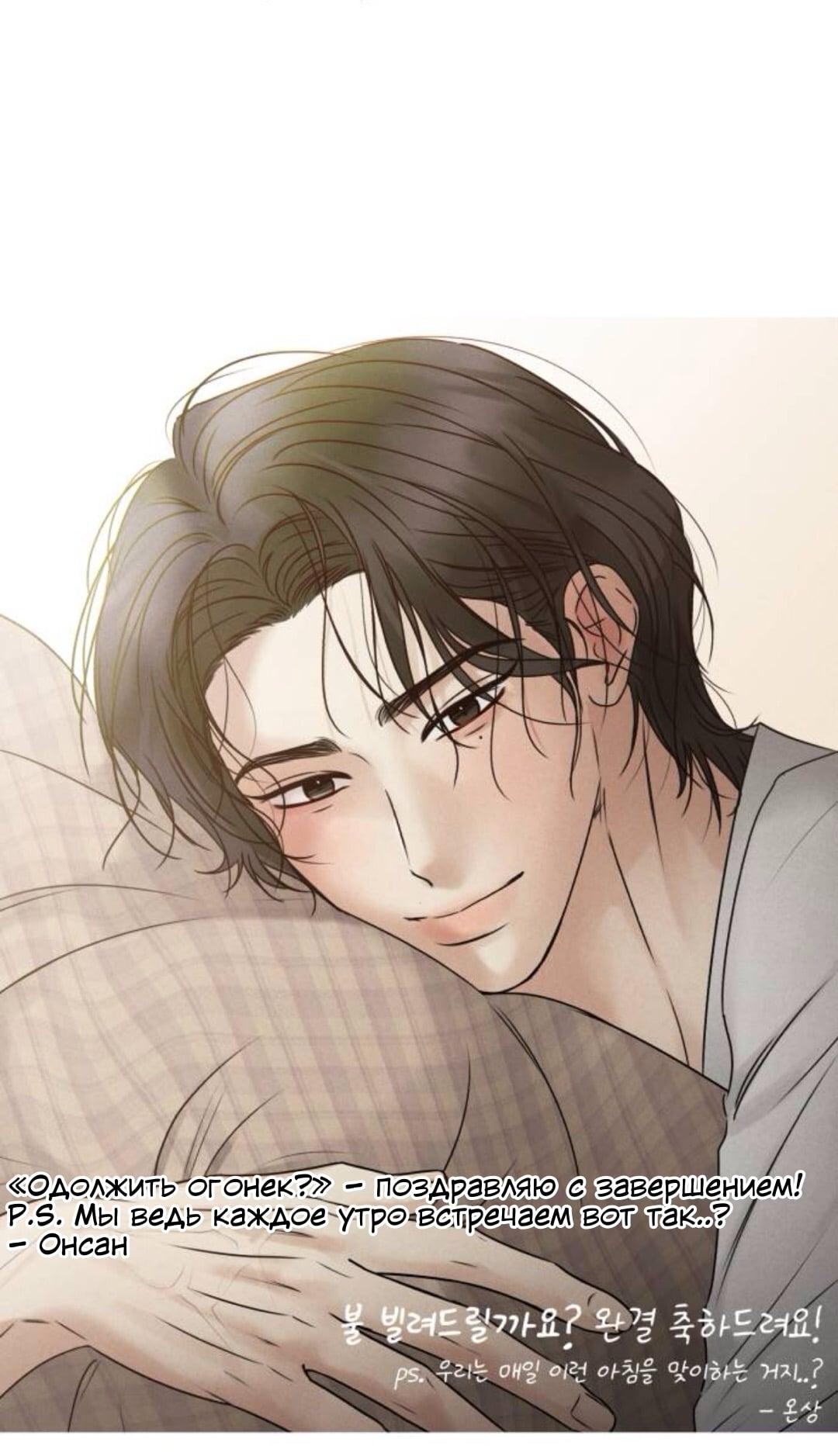 Read Одолжить огонек RU Manga Online