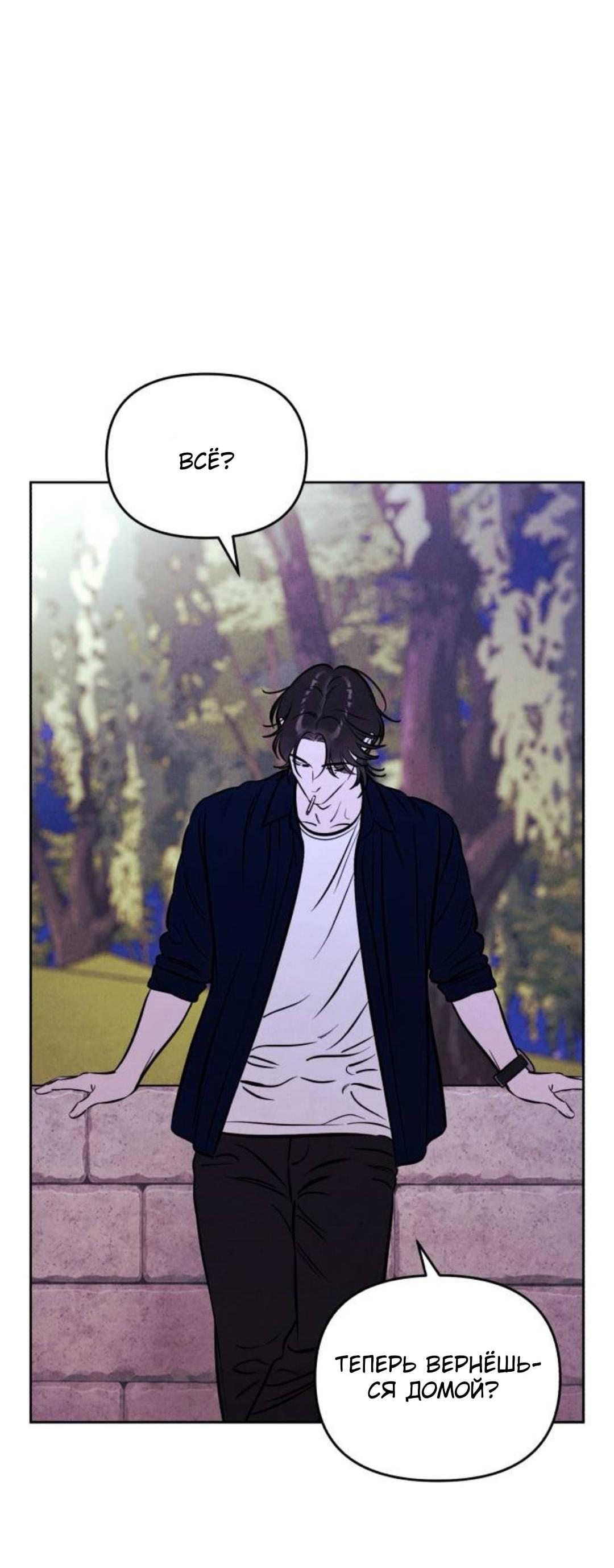Read Одолжить огонек RU Manga Online