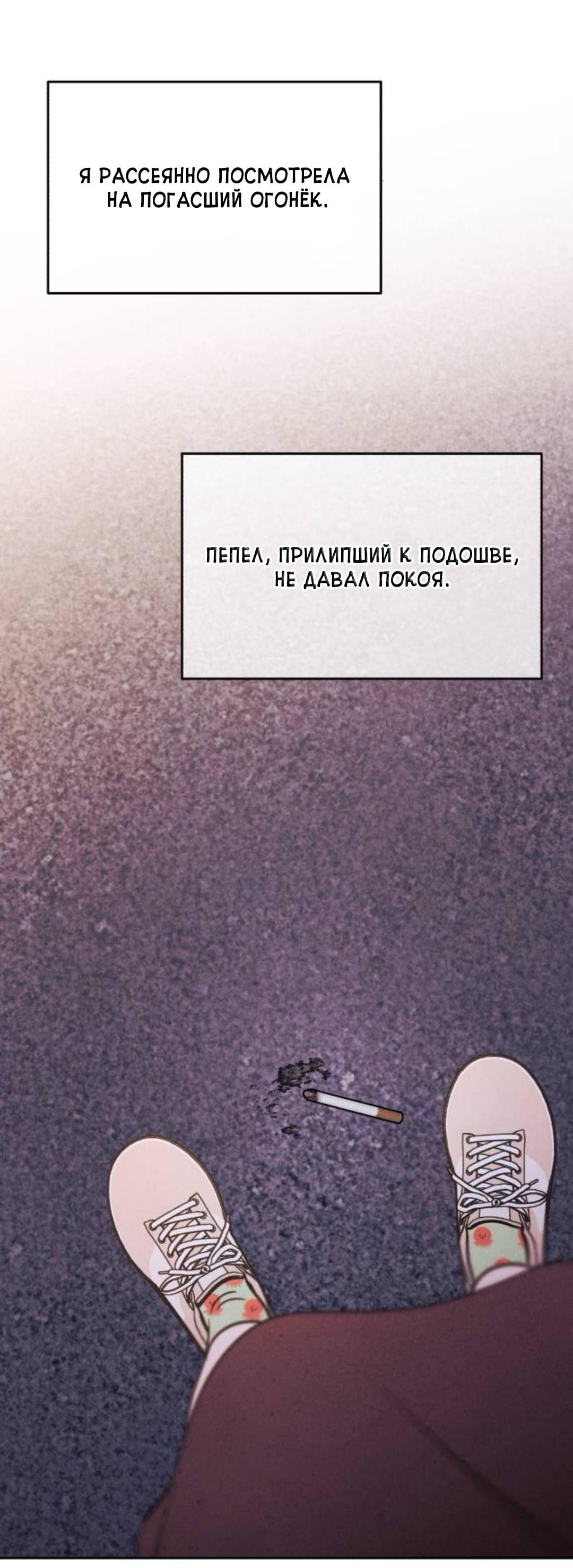 Read Одолжить огонек RU Manga Online