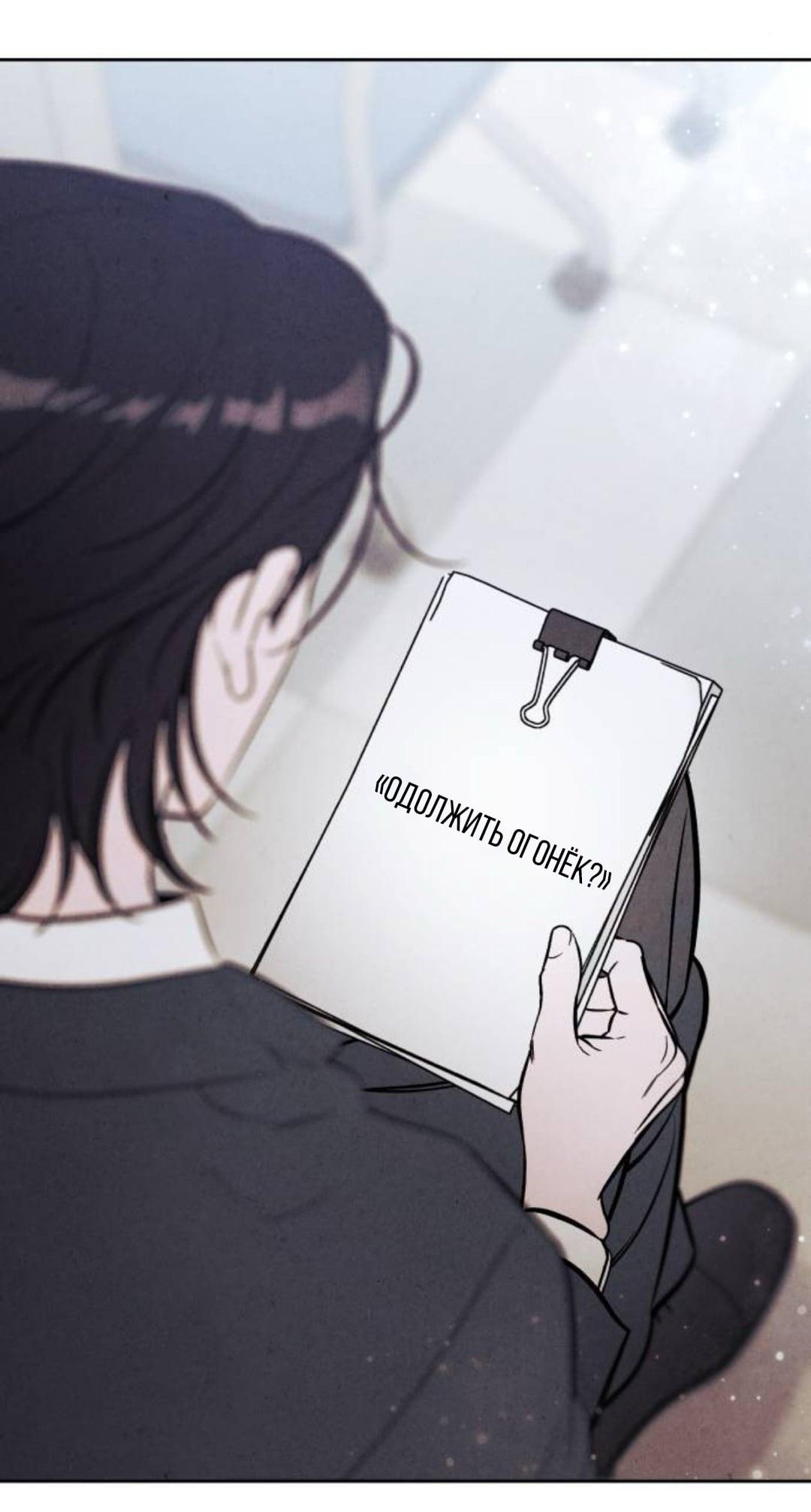Read Одолжить огонек RU Manga Online