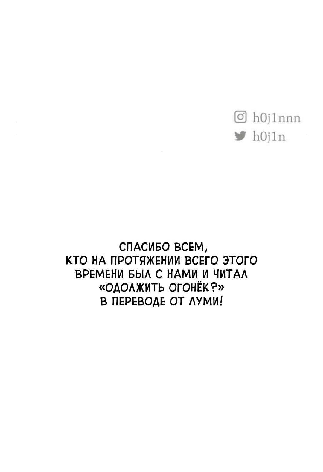Read Одолжить огонек RU Manga Online