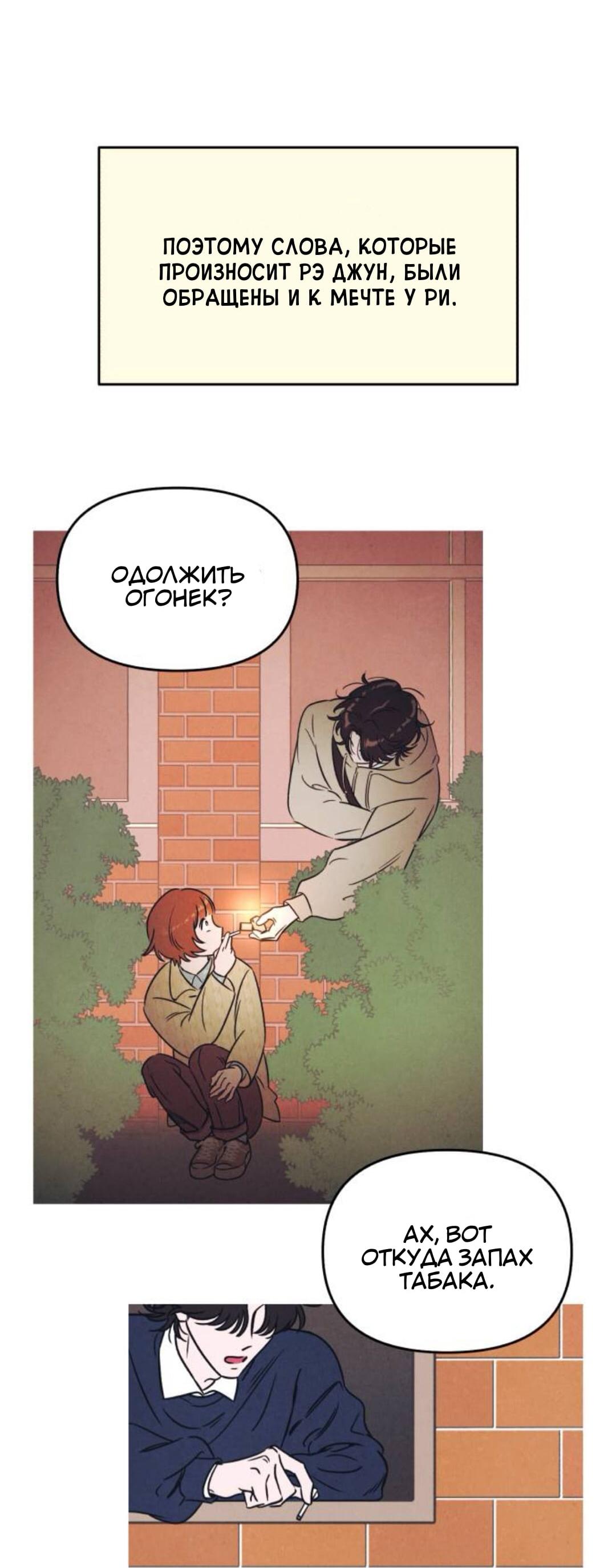 Read Одолжить огонек RU Manga Online