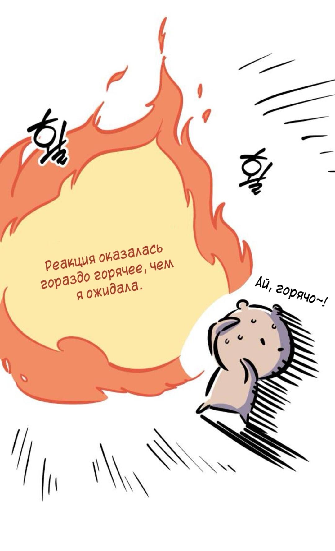 Read Одолжить огонек RU Manga Online