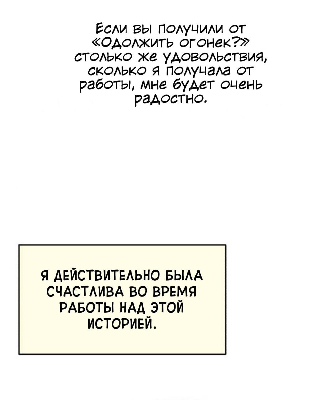 Read Одолжить огонек RU Manga Online