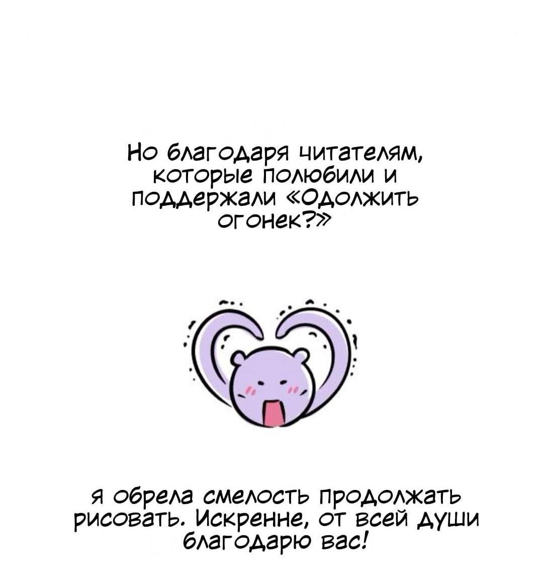 Read Одолжить огонек RU Manga Online