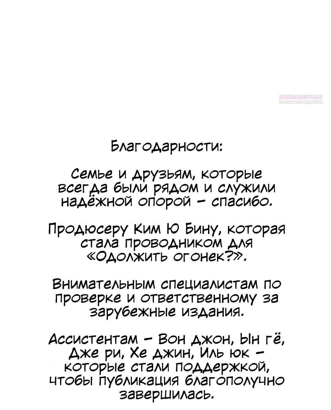 Read Одолжить огонек RU Manga Online