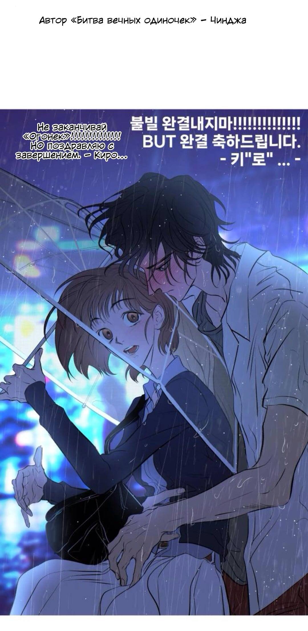 Read Одолжить огонек RU Manga Online