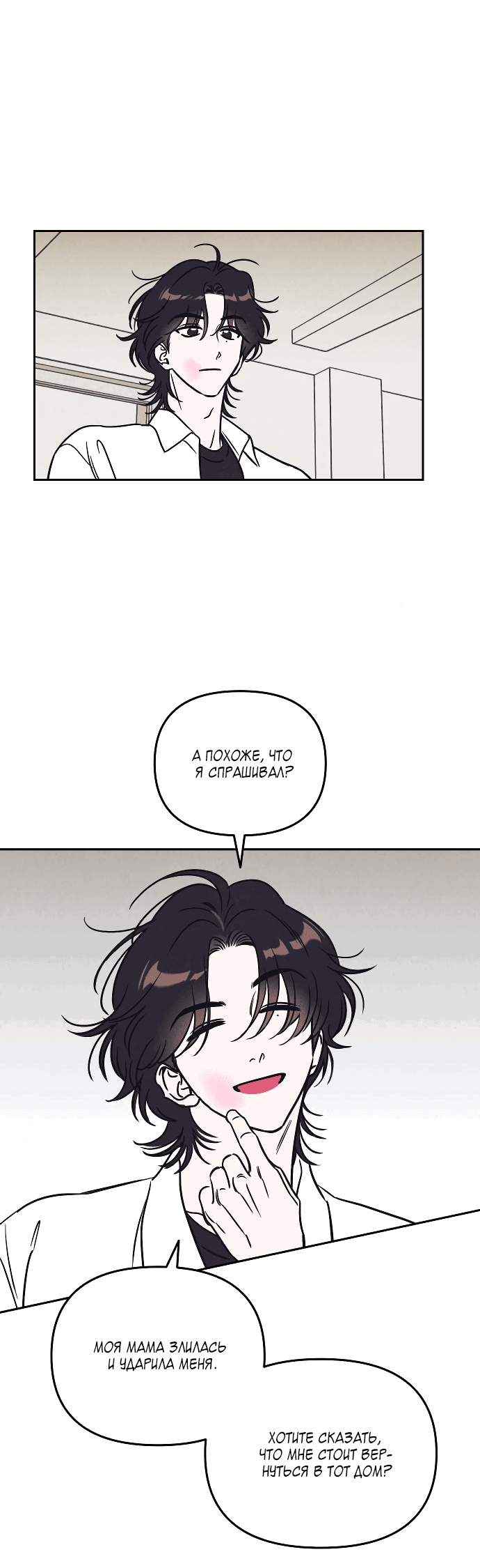 Read Одолжить огонек RU Manga Online