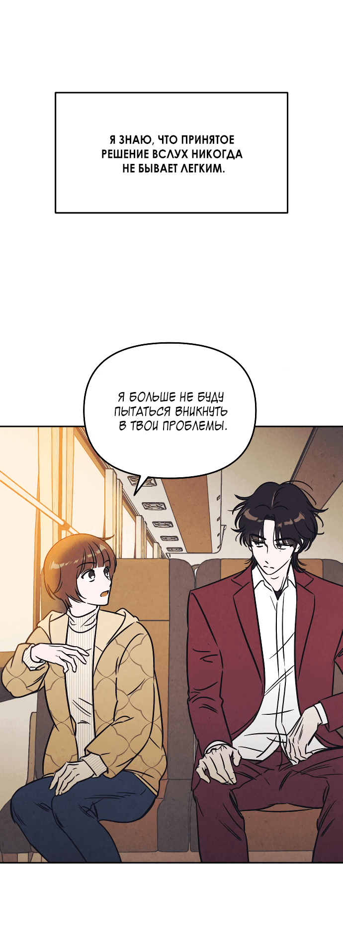 Read Одолжить огонек RU Manga Online
