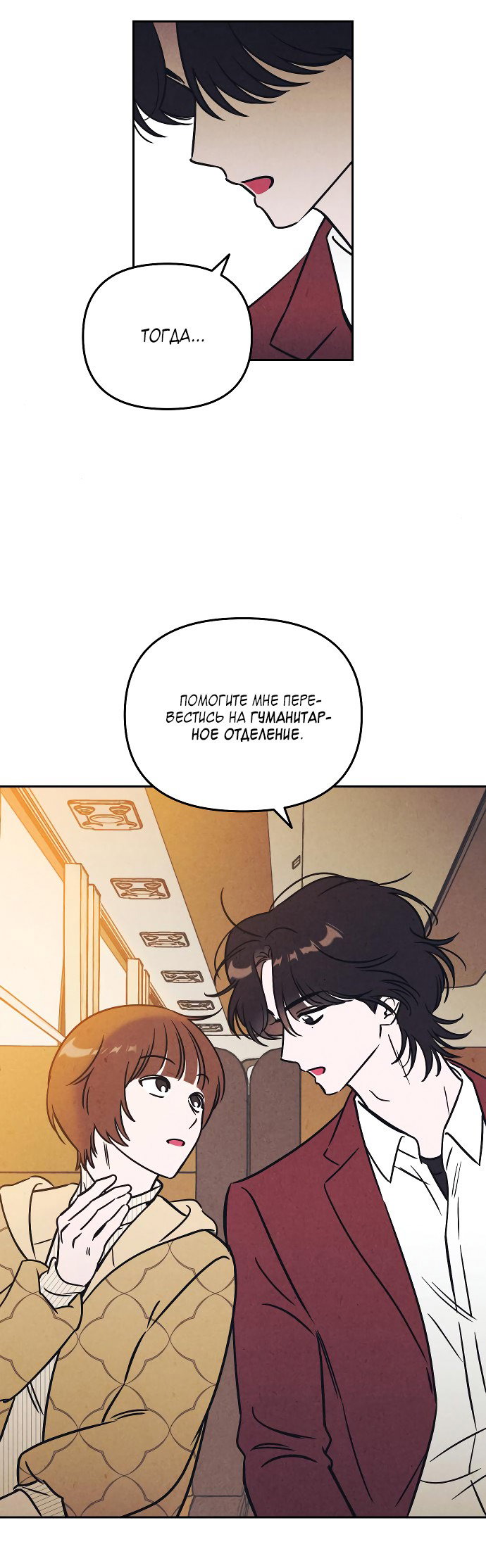 Read Одолжить огонек RU Manga Online