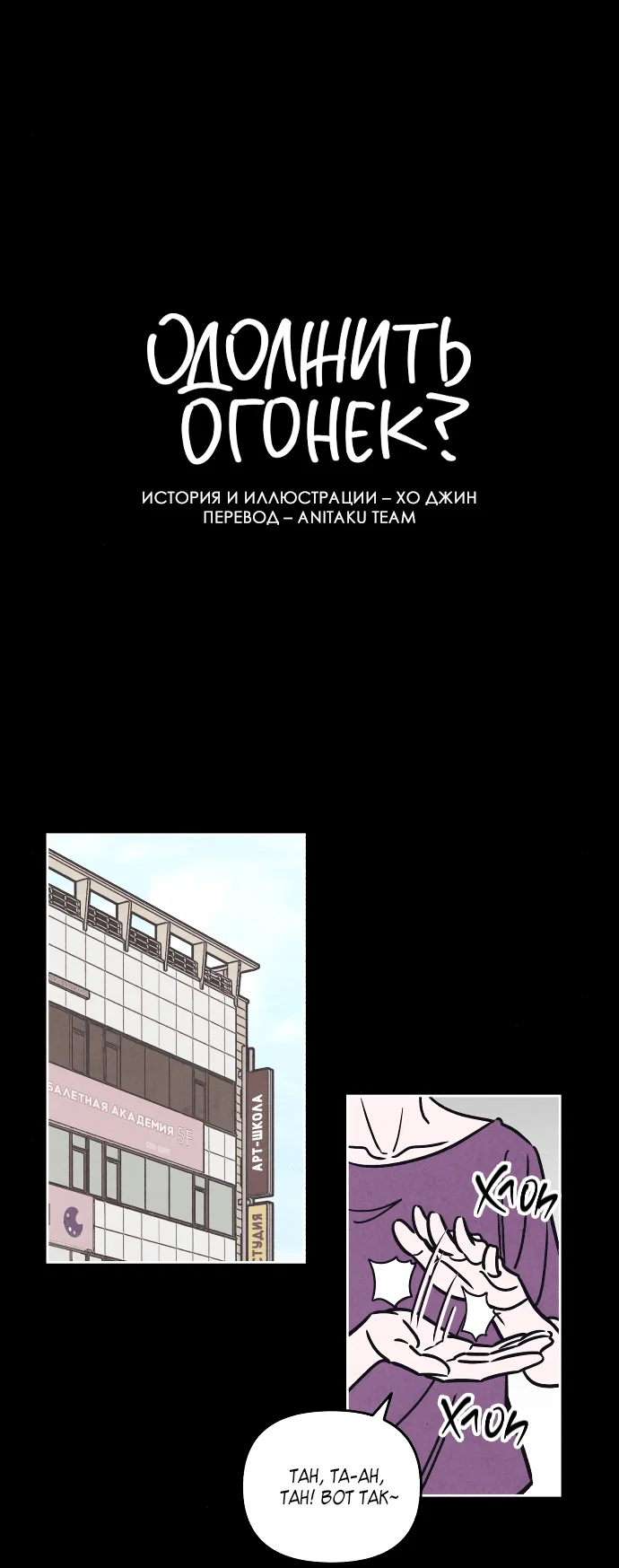 Read Одолжить огонек RU Manga Online