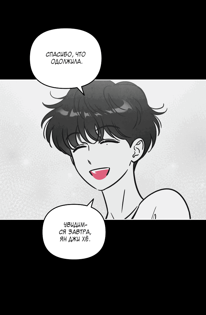 Read Одолжить огонек RU Manga Online