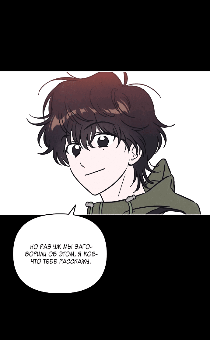 Read Одолжить огонек RU Manga Online