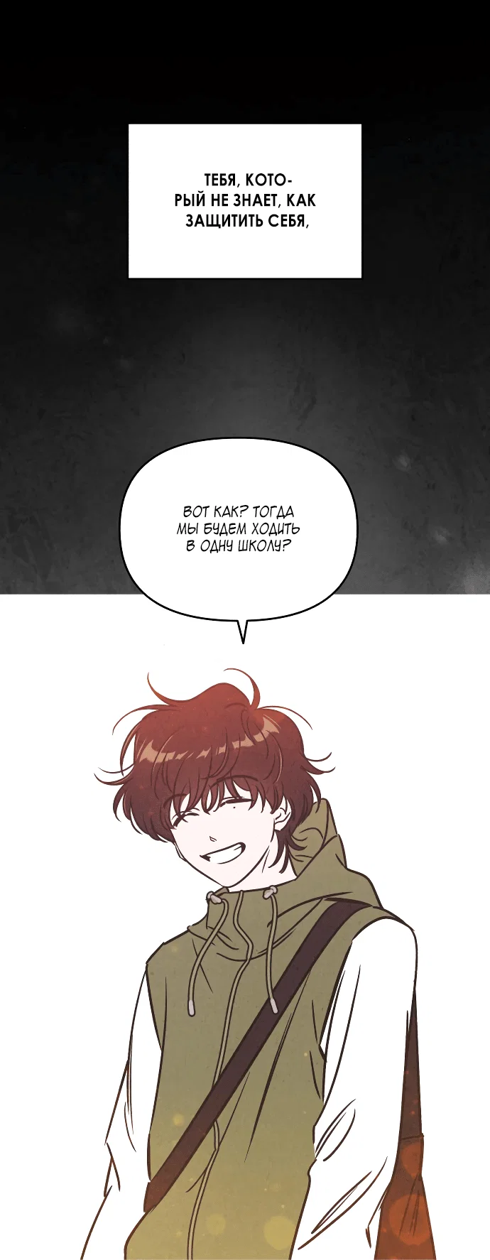 Read Одолжить огонек RU Manga Online
