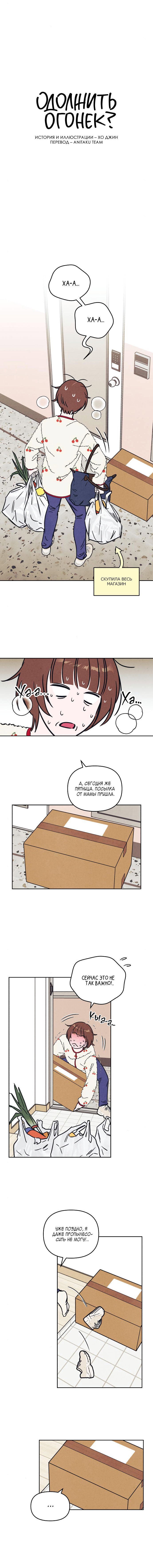Read Одолжить огонек RU Manga Online