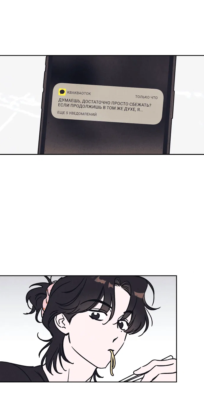 Read Одолжить огонек RU Manga Online