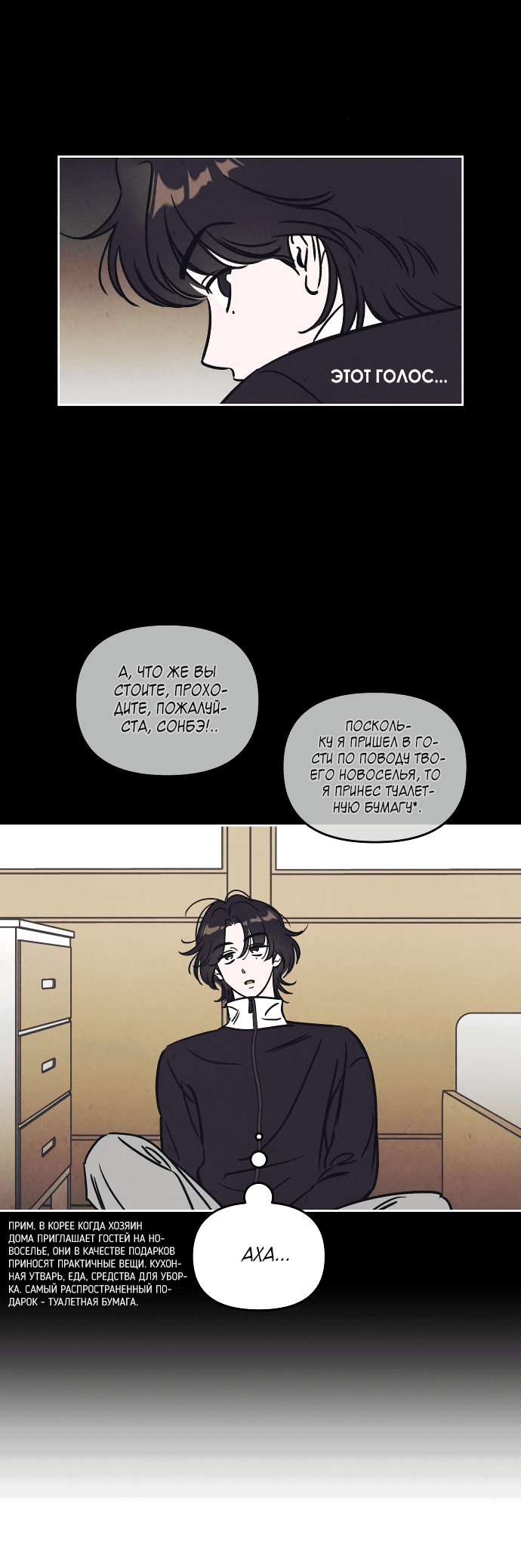 Read Одолжить огонек RU Manga Online